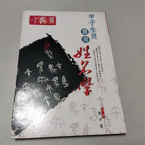 生肖姓名學 馬